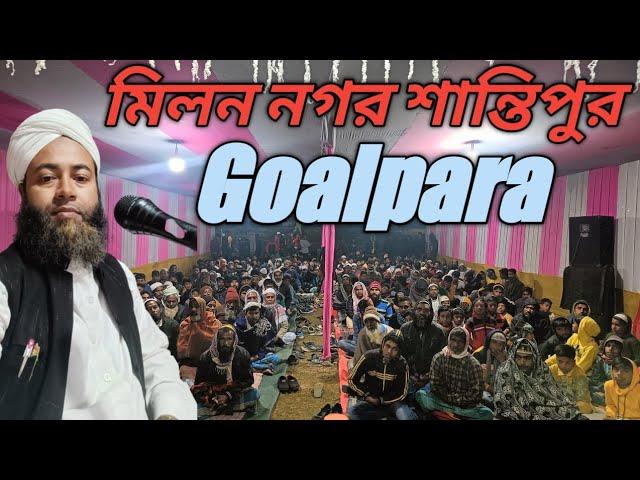 Goalpara Milon Nagar | M.Abdul Khalek Nolonga | #Live