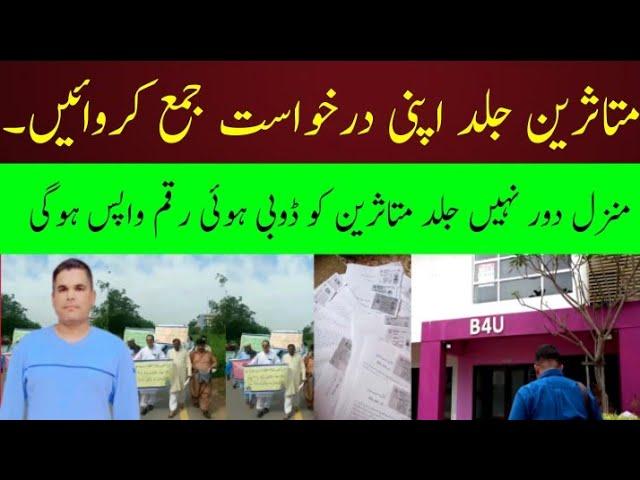 B4U Global Latest New Update | B4U Fraud Latest News | Khalid Farooq Chaudhry | 08th June 2024