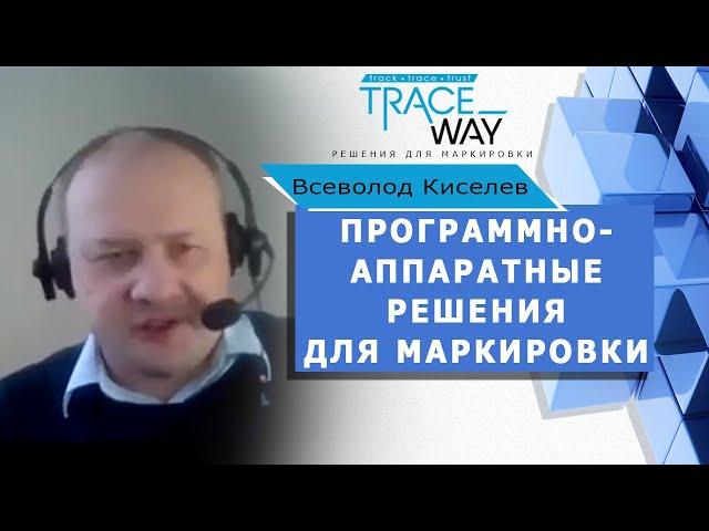 Программно-аппаратные решения для маркировки ▲ Внедрение маркировки