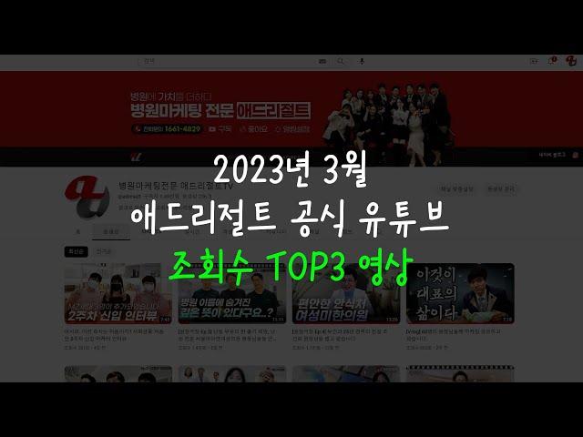 애드리절트 3월 인기 영상 모음집