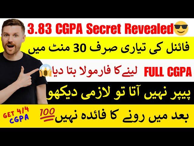  3.83 CGPA Secret Revealed || Final Term Preparation 2024 || How to Get 4/4 CGPA In Short Time