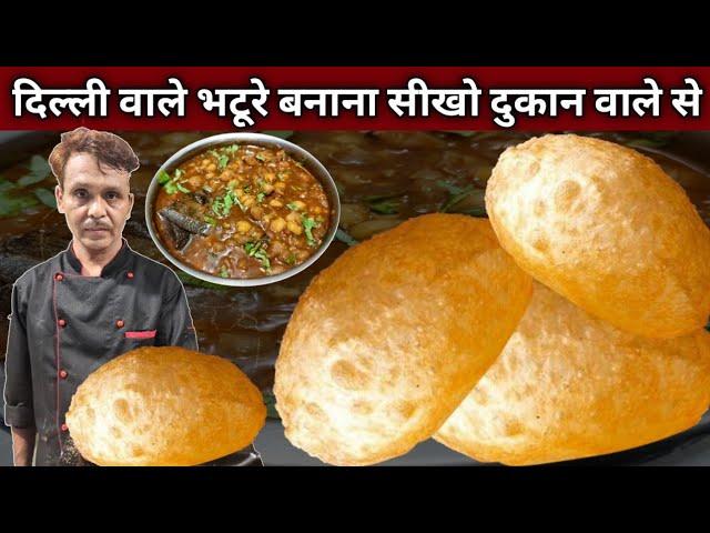 बिना सोडा के फूले फूले भटूरे बनाना सीखो दुकान वालो से | 20 साल का तजुरबा | BHATURA Recipe