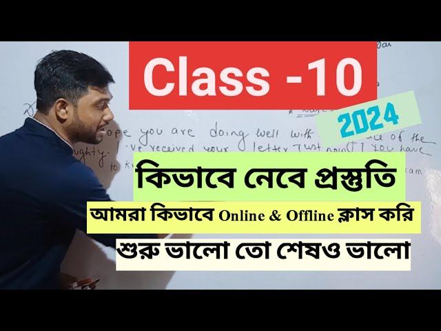 Class X Online Class Live 2024 || কিভাবে নেবে আগামী দিনের প্রস্তুতি //আমরা সবাই কিভাবে ক্লাস করি️