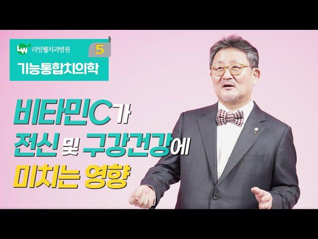 비타민C가 전신건강 및 구강건강에 미치는 영향