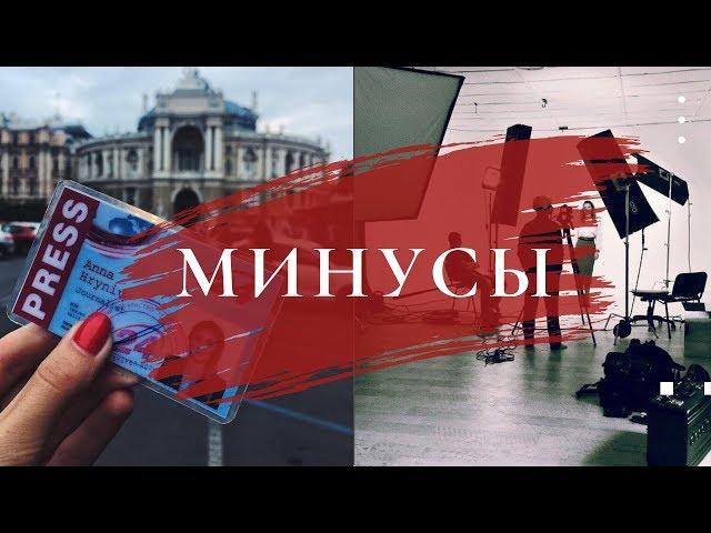 TJ: УРОК 6: ЖУРНАЛИСТ | 8 минусов профессии