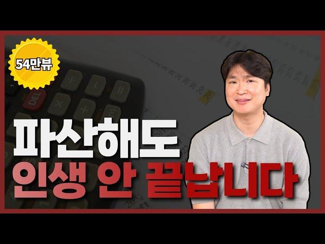 개인파산하면 10원도 안갚아도 되는데, 왜 변호사들은 개인회생을 권하나요? (저희도 파산신청이 더 편합니다ㅠ)