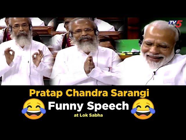 Pratap Chandra Sarangi Funny Speech in Lok Sabha | TV5 Kannada