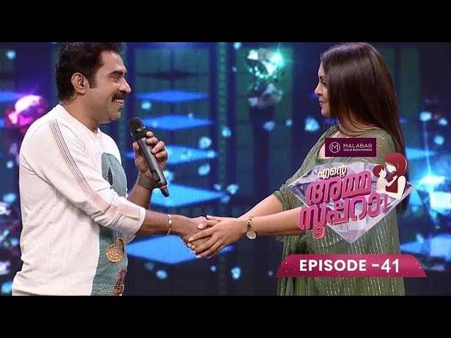 Ep 41| Ente Amma Superaa |Suraj Venjarammod on the floor