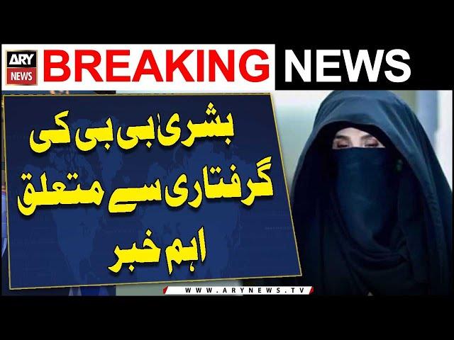 Important News Regarding Bushra Bibi's Arrest | NAB In Action