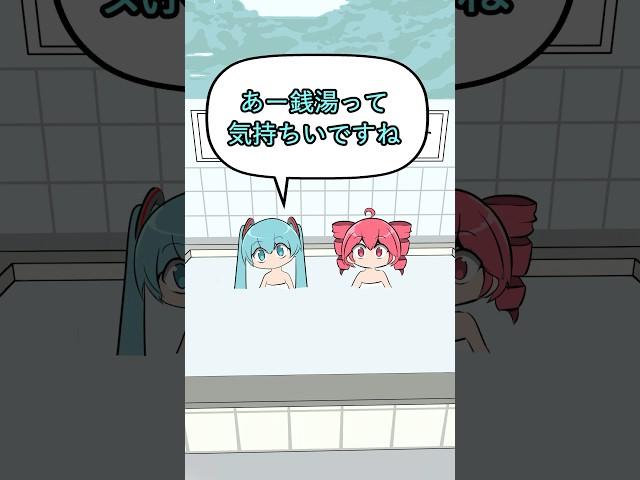 銭湯に入る初音ミク