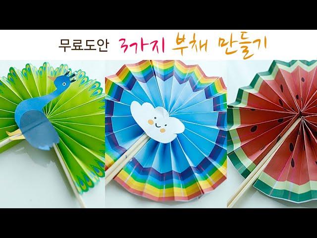 부채만들기 | 여름부채 | 여름미술 | 어르신미술