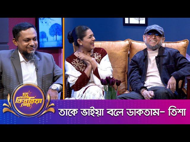 মোস্তফা সরয়ার ফারুকী ও তিশা ।। "দ্য আরজে কিবরিয়া শো" ।। Nexus television