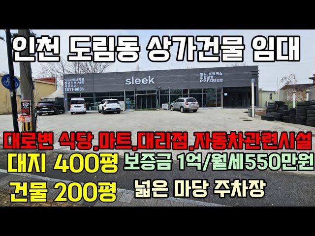 인천 남동구 대로변 상가 임대 고잔부동산010-8589-0080 카페추천