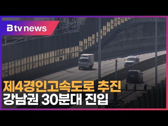 제4경인고속도로 추진… 강남권 30분대 진입