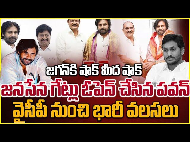 YSRCP MLAs Joining Janasena Party #deputycmpawankalyan #latest #janasena #intelugu Latest Ap Updates