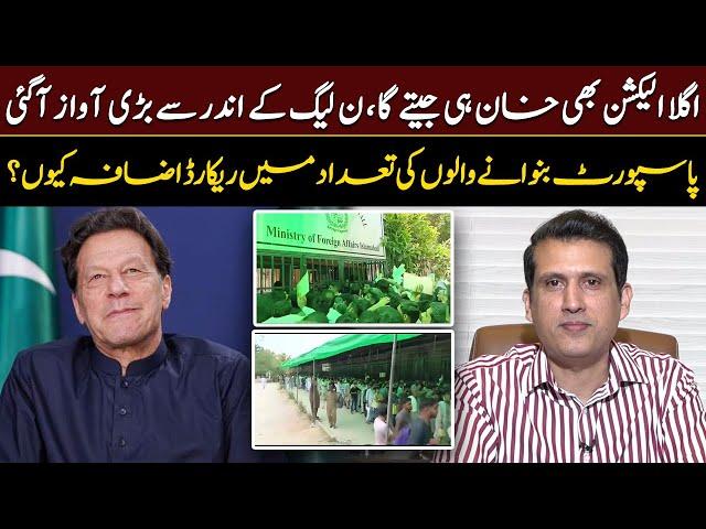 Imran Khan will win the next election, PML N insider's | Ather Kazmi