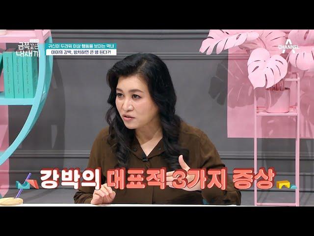 금쪽이가 마스크에 집착하는 이유?! 오 박사가 말하는 대표적인 강박 증상 3가지 | 요즘 육아 금쪽같은 내새끼 72 회