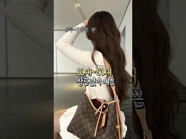 #명품 #데일리템 #가방소개 #가방추천 #가방 #루이비통 #언박싱 #코디 #패션