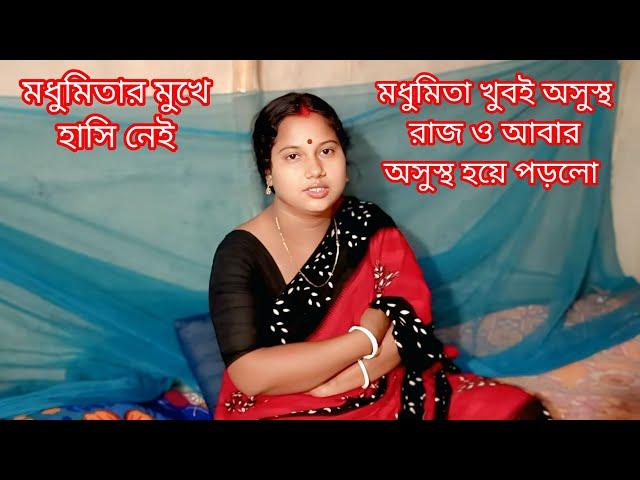 মধুমিতা খুবই অসুস্থ ভিডিও করতে পারছে না সম্পূর্ণ ভিডিও টি মা করলো। Sundarban history & music 2