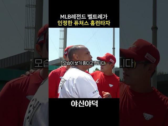 벨트레가 칭찬한 ssg랜더스 타자