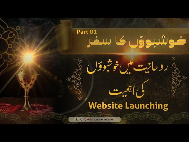 Rohaniyat mai khushbon ki Ahmiyat | Khushbon ka safar | Website Launching