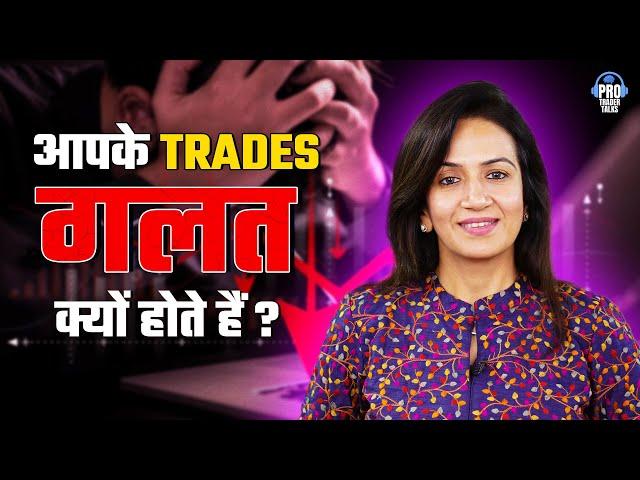 Trading करते समय यह गलती ना करें I Pro Trader Talks I Meghana V Malkan