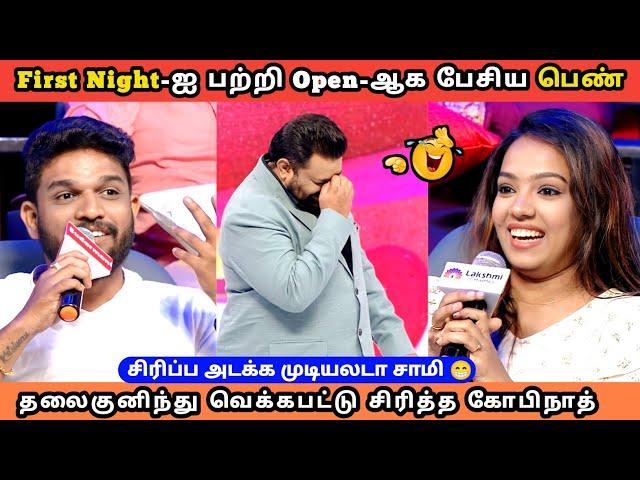 First Night - ஐ பற்றி பேசிய பெண்  வெக்கப்பட்டு சிரித்த கோபிநாத்