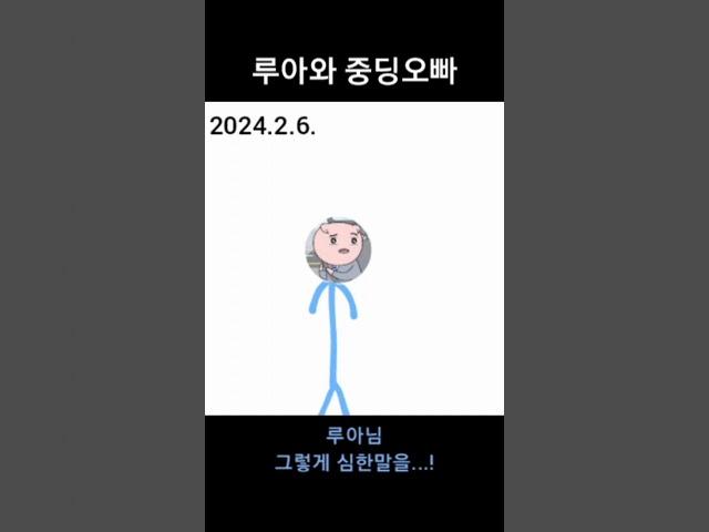 나의 보물 1호 루아님️ #빨간내복야코 #야코 #병맛노래