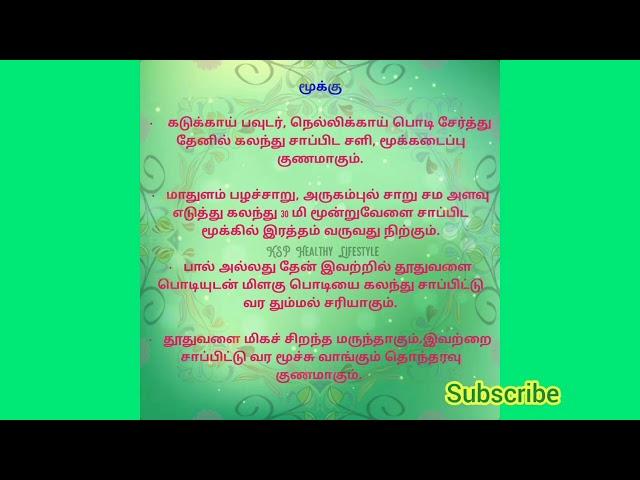 Healthy Lifestyle Tips Tamil:Nose, மூக்கு