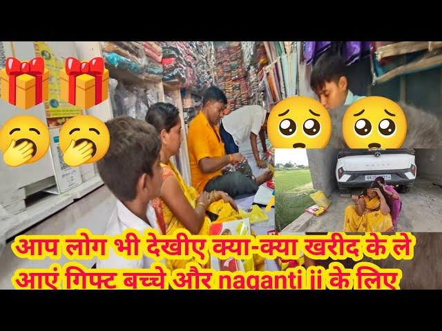 आज खरीद कर लाएं इतनी सुन्दर gift  जो बच्चो और naganti जी के लिए #familyvlogs #sunil naganti vlogs