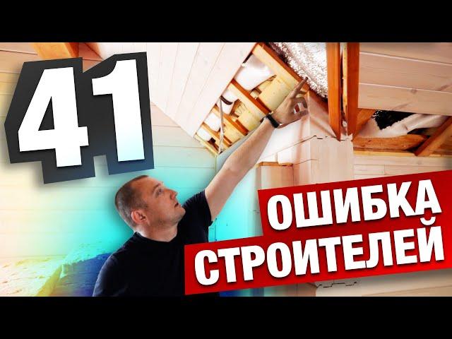 41 РАСПРОСТРАНЕННАЯ ОШИБКА СТРОИТЕЛЕЙ ДЕРЕВЯННЫХ ДОМОВ