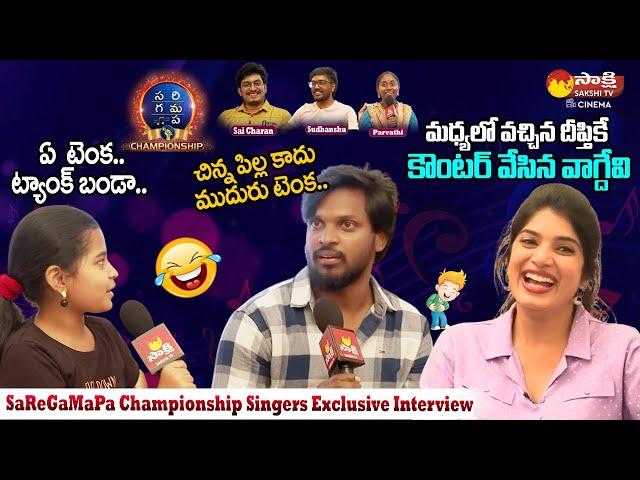 Singers Daniels And Sai Veda Vagdevi Hilarious Fun With Deepti Nallamothu | @SakshiTVCinema