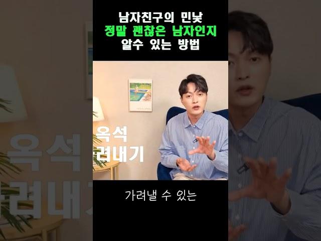 정확도 100% 의 진짜 괜찮은 남자! 걸러내는 방법