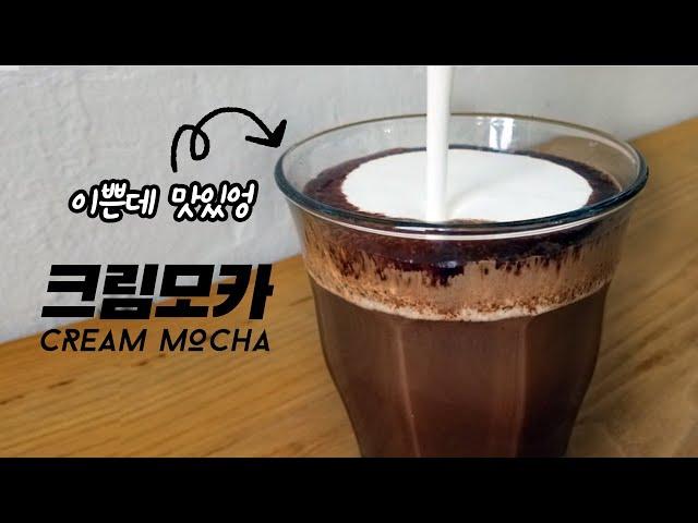 How to make a Cream Mocha Latte