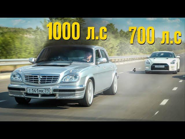 АТОМНАЯ ВОЛГА 1000 л.с против NISSAN GT-R и MERCEDES E63 AMG