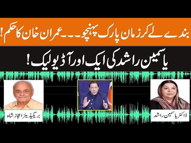 Another Audio Leak Of PTI Leader Yasmin Rashid | Zaman Park Updates | Breaking News | GNN