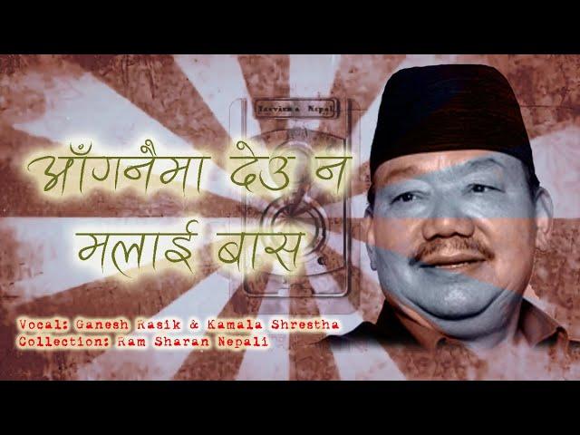 Gharbeti Nani - Ganesh Rasik & Kamala Shrestha | Ram Sharan Nepali | Tasvir Ma Nepal |