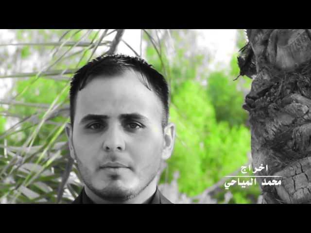باب الجواد قريبا  اخراج محمد المياحي