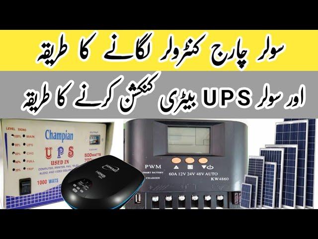 Solar Charge Controller Installation| PWM Charge Controller Fitting With Ups