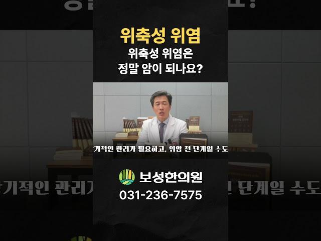 위축성 위염_위축성 위염은 정말 암이 되나요?