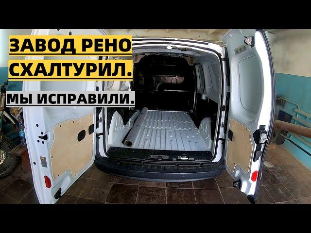 ОЖИВЛЕНИЕ ФУРГОНА. ЗАЩИТА КУЗОВА СВОИМИ РУКАМИ. RENAULT KANGOO