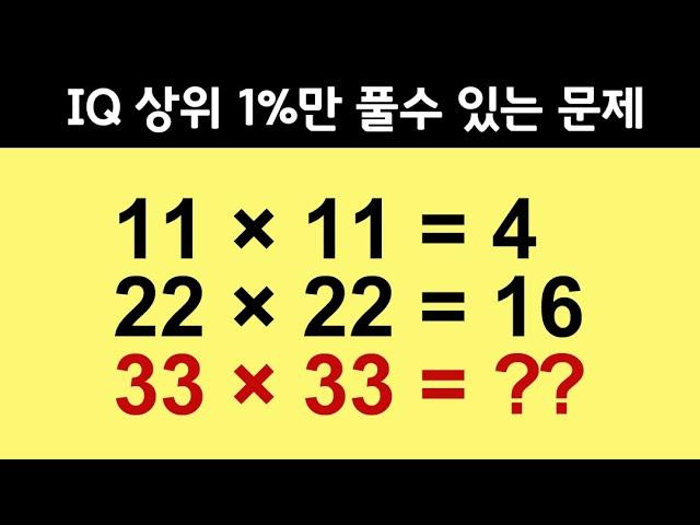 아이큐 테스트! 내 IQ는 상위 몇 %일까요?