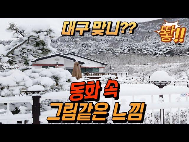 칠곡 지천면 계곡물이 흐르는 텃세없는 전원주택 매매