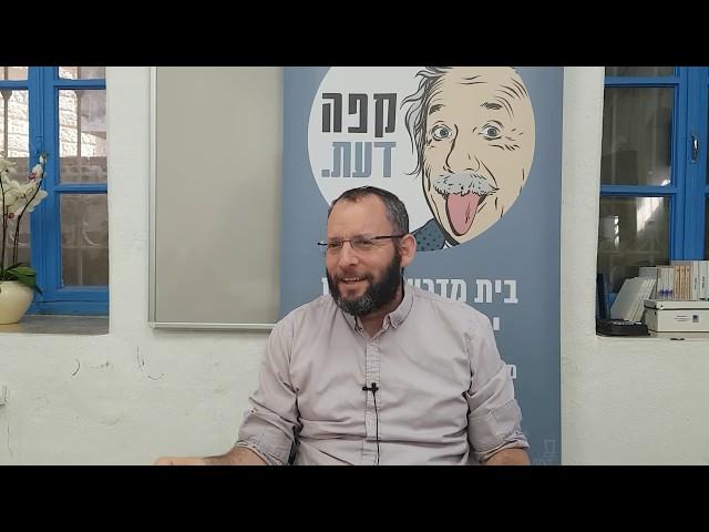 מפגש 14: ד"ר דרור בונדי – ביוגרפיה רוחנית של אברהם יהושע השל