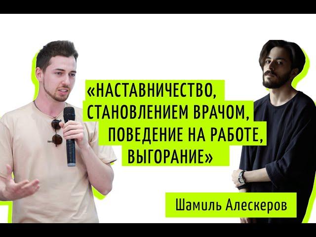 Путь становления врачом и роль наставника в росте специалиста стоматолога