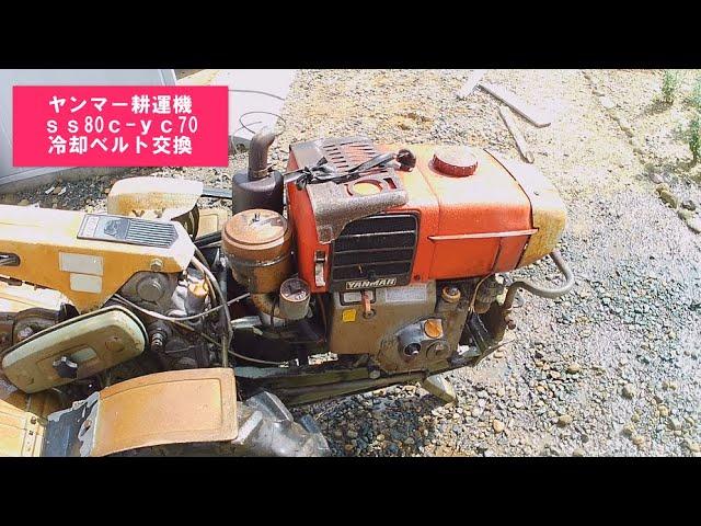 50年前の耕運機冷却ファンⅤベルト交換