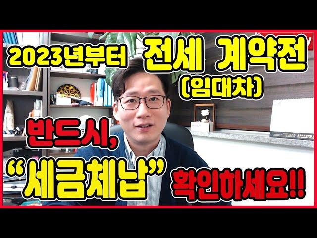 전세(임대차)계약전 반드시 집주인세금체납 조회하세요!!  - [김씨복덕방TV]