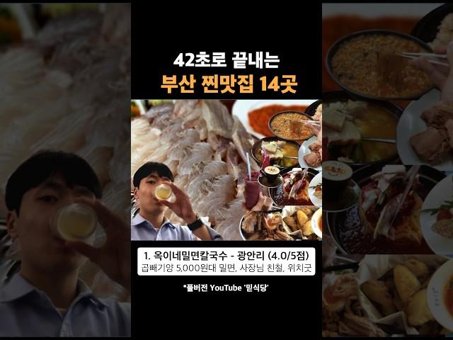 가성비 넘치는 부산 찐맛집 모음..!!