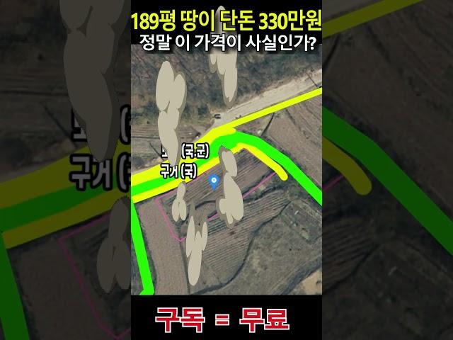 "숲속 도랑 옆! 나만의 힐링 공간의 최고의 땅 189평이  단돈 330만원이 맞습니다