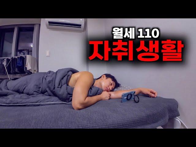 월세 110만원 서울 자취생 무외출 브이로그 [자취4]